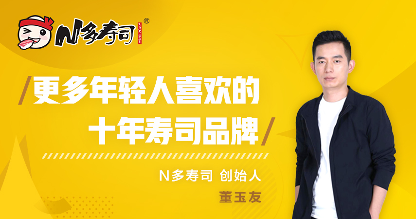 N多寿司