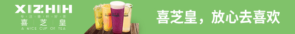 喜芝皇加盟