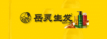 岳灵生发