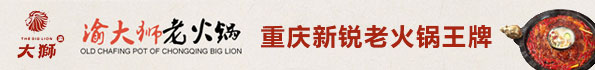 大师老火锅