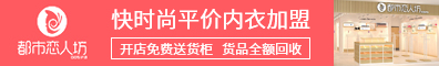 都市恋人时尚内衣