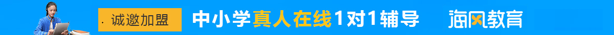海风教育首页长条图片广告