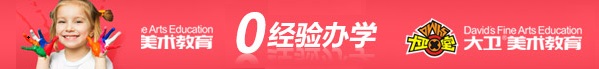大卫美术首页广告