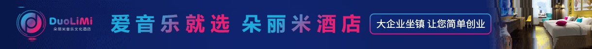 朵丽米酒店