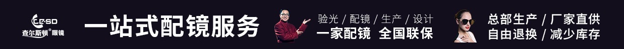 查尔斯顿眼镜